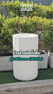 Natural ANA อ่างล้างมือตั้งพื้น สไตล์ Modern สูง 78 cm สีขาวด้าน