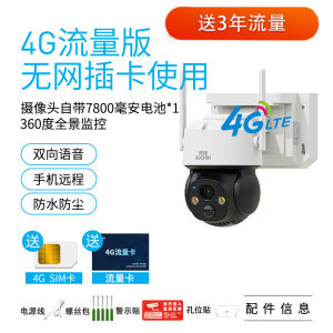 Wireless Charging Camera Surveillance System for Home Building Stairwell Shop Use 4G Network Wide Angle Color Image