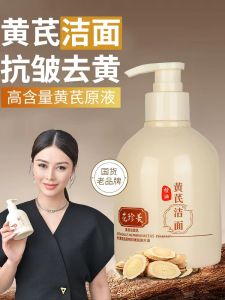 Hua Zhen Mei Yellow Rattle Face Wash Gentle Brightening Skin Tone Moisturizing Non-irritating for Men And Women Oil Control Suitable for All Skin Types