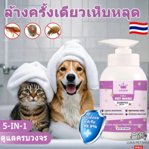 Luka😊พร้อมส่ง💯 แชมพูแมว แชมพูสุนัข แชมพูหมา ไล่ ป้องกันเห็บหมัด คันเกา ขนร่วง 300 ml แชมพูกำจัดเห็บ แชมพูสัตว์เลี้ยง
