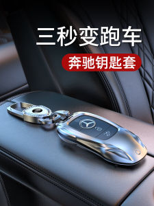Mercedes Key Case E300L Car C260l Buckle GLC Shell A200l Bag C200 Male GLS Female GLB Suitable for Gle350