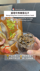 Direct from Taiwan 🇹🇼【Sheng Xiang Zhen 盛香珍】Sunflower seeds Caramel / Longan and Red Jujube 丰葵香瓜子 焦糖/桂圆红枣 (150g)