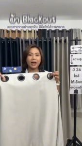 BS HOME สั่งตัด ผ้าแบล็คเอ้าท์ Blackout ม่านตาไก่ กันแสงได้ 100% วัสดุผ้าดี ทอ2 ชั้น ตัดเย็บ ดี งานละเอียด