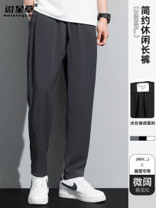 กางเกงลำลองผู้ชายฤดูใบไม้ผลิและฤดูใบไม้ร่วง ผ้าไหมน้ำแข็งบาง ทรงตรงหลวม กางเกงขายาวทรงตรงบาง กางเกงขายาวฤดูใบไม้ร่วง