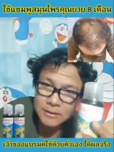 แชมพูแก้ผมบาง สูตรสมุนไพร 17 ชนิด แชมพูสมุนไพรคุณยาย แชมพูสมุนไพรสูตรคุณยาย ยาสระผมสมุนไพร