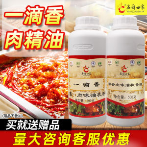 Commercial Grade One Drop Fragrance Seasoning for Roast Duck Spicy Hot Pot Barbecue Soup Rice Noodles Meat Essential Oil