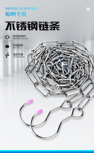 WE 3856 = 不锈钢防风晾衣链 Stainless Steel Windproof Clothes Chain ☞3m