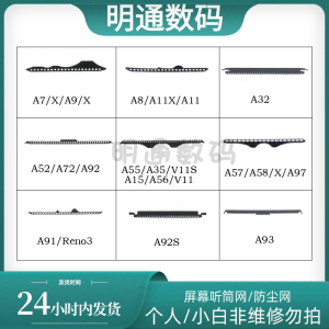 ฟิลเตอร์ลำโพงโทรศัพท์มือถือ GYZ OP-A Series สำหรับ OPPO A11X A8 A91 A93S A72 A52 A56 A57 A58X A32 A9