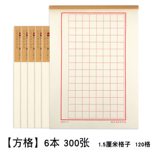 Thickened 300 Vertical Bar Grid Adult Writing Book Xing Kai Hard-Tipped Pen Calligraphy Paper Junior High School Student Pen Exam Work Paper Primary School Student M Square Frame Square Copybook Horizontal Bar Letter Paper Beige