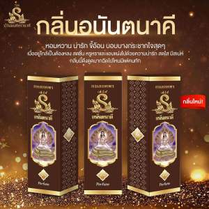 น้ำหอมเสน่ห์มนตรา นาคี ของแท้100% สินค้าพร้อมส่ง จัดส่งไว