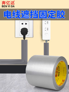 High Viscosity Line Walking Tape No Trace Ground Network Line Covering Waterproof Wear Resistant Wall Wiring Line Fixing Tape