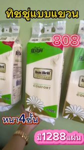 หิ้ว แบ่งขายทิชชู่แบบดึง 1 แพ็ค 1280x800 หนา 4 ชั้น ติดผ่านใช้งาน หน้ากระทู้แบ่งขายเป็นหิ้ว