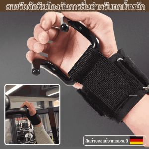 สแตรปส์รัดข้อมือยกน้ำหนักแบบมีตะขอ สายรัดข้อมือป้องกันการลื่นสำหรับยกน้ำหนัก อุปกรณ์พยุงข้อมือสำหรับยกน้ำหนัก