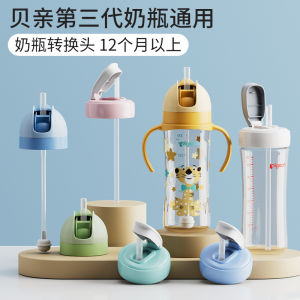 Bepro รุ่นที่สามตัวแปลงดื่มน้ำหัวถ้วยขวดนมอูปกรณ์เสริมหลอดดูสำหรับเปลี่ยนป้องกันการฉีดพ่น