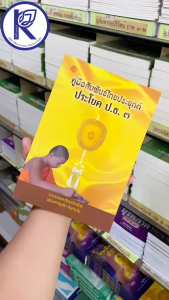 ✨ หนังสือคู่มือสัมพันธ์ไทยประยุกต์ ประโยค ป.ธ.3 รหัส 80010128 | คลังนานาธรรม สังฆภัณฑ์