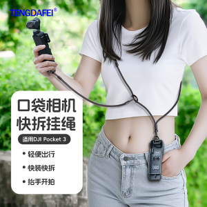 สายรัดกล้อง TENGDAFEI สำหรับ DJI Pocket3 สายรัดกระเป๋าถือแบบสะพายข้าง สายรัดคอสีสันสดใส น่ารัก สายรัดกล้องสำหรับเดินทางแบบพกพา