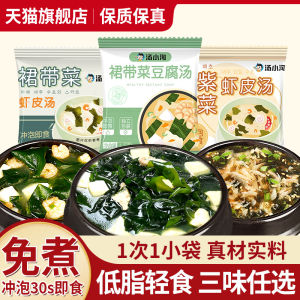 Instant Seaweed Soup Package Food Quick Meal Shrimp Shell Soup Xiaotao Tang Food Store Dried Kelp Soup Convenience Noodles Porridge