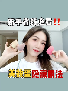 ฟองน้ำแต่งหน้าแบบ 360° ใช้วัสดุคุณภาพสูงที่มีความยืดหยุ่นพิเศษ เนื้อเนียนละเอียดเส้นผ่านศูนย์กลางน้อยกว่า 0.1 มม. ไม่มีบุบลายหรือรอยเสียหาย ช่วยให้การแต่งหน้าสมบูรณ์แบบพร้อมสีสันหลากหลายให้เลือก สำหรับทุกความต้องการในการแต่งหน้า