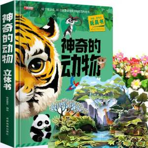 神奇的动物3d 立体书本 动物百科全书 情景认知 拉拉翻翻书animal 3d book