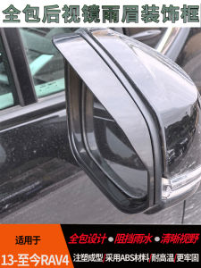 Special RAV4 Car Rearview Mirror Rain Shield Decorative Reflective Weather Resistant Automobile Accessory Custom Fit