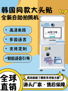 Korean Style Photo Sticker Machine All-in-One Machine South Korea Selfie Machine Life Four-Grid Photo Machine Shopping Mall Head Photo Machine