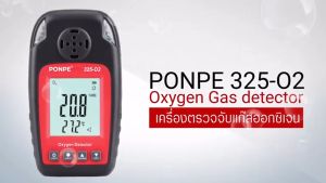 PONPE 325-O2 เครื่องตรวจจับแก๊สออกซิเจน OXYGEN GAS DETECTOR [ของแท้ จำหน่ายโดยตัวแทนแต่งตั้ง]