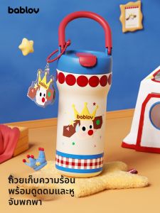 Bablov | High Appearance Portable Insulated Straw Cup