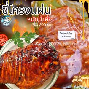 ซี่โครงแผ่นหมักน้ำผึ้ง 700-800g 🔥🍯 ซี่โครงน้ำผึ้ง ซี่โครงเส้น ซี่โครงหมู 🚛แพ็คโฟม