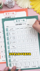 【点阵笔画偏旁】A5 Size  套装8本  注意尺寸  每日一练字帖  基本笔画 笔顺训练字帖  幼小衔接描红