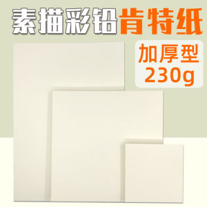 Cartoon Kent Paper Square Crayon Special Paper Thickened Color Lead Painting Paper Hand-Painted Marker Pen Sketch Paper Yellow Beginner Art Student Hand Copy A3/A4/A5 Primary School Student Cardboard