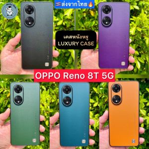 OPPO Reno 8T 5G / Reno8T 5G Luxury Leather Case กันกระแทก เครื่องมือที่ส่งผ่านอินเทอร์เน็ต กระจายได้ที่ไทย
