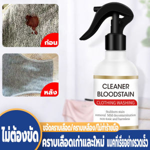 น้ำยาขจัดคราบเลือดผ้า คราบประจำเดือน อาดคราบเลือดสำหรับเสื้อผ้าชูดชั้น 850ml - น้ำยาซักคราบเลือด 850ml - ครูดชั่น 850ml