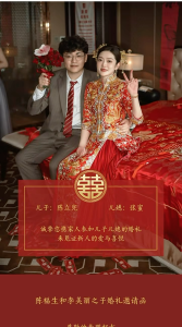 Digital Wedding Invitation Video | Chinese Style E-Invite with Countdown