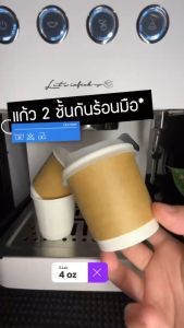 BIO-ECO แก้วกระดาษไบโอร้อนสองชั้น ขนาด 4 ออนซ์  (25 ชิ้น/แพ็ค)