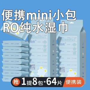 Mini Portable Wet Wipes Children Student Pack Baby Cleaning Portable Special Use Small Package Convenient Travel Size Baby Wipes