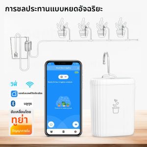 Tuya WiFi สมาร์ทรดน้ําหยดปั๊มชาร์จแบตเตอรี่ชลประทานชุดอัจฉริยะ Sprinkler หยดชลประทานดอกไม้สวนเครื่องมือ