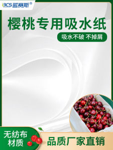 Water Absorbent Non-Woven Fabric Cherry Packaging Paper for Preservation of Grapes Blueberries And Fruits Office Supplies