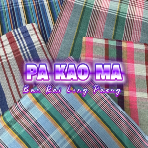 ผ้าขาวม้าบ้านไร่ ลงแป้ง รุ่นดังเดิม "เย็บริม" ขนาดมาตรฐาน 80X190 ซม. ตรารถไฟคู่ ราชบุรี (B06-B10)