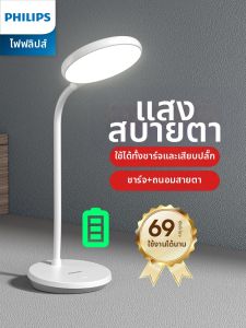 Philips | Eye-Protecting Study Desk Lamp Rechargeable