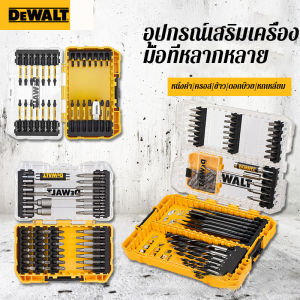 2025 ชุดสว่านหัวไขควงไฟฟ้า Dewalt ไขว้คำ ดอกพลัม หัวชุดหกเหลี่ยมด้านใน สว่านไฟฟ้า ชุดหัวไขควงลม พร้อมกล่องเครื่องมือ วางซ้อนได้ยืดหยุ่น
