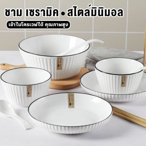 H.S. ชุดเซรามิค จาน ชาม สไตล์มินิมอล ทนต่ออุณหภูมิสูง ชามสไตล์ญี่ปุ่น Ceramic tableware