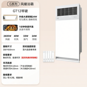 Midea | Multifunctional Bathroom Heater Lighting and Ventilating 1 Unit