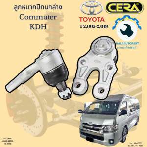 CB-3972 ลูกหมากปีกนกล่าง รถตู้  Commuter คอมมิวเตอร์  ปี 2005-2018 จำนวนต่อ 1คู่ Brand Cera รับประกัน3เดือน