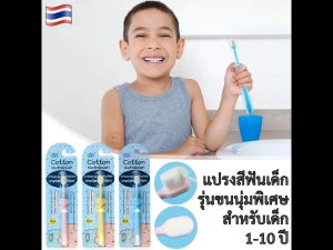 แปรงสีฟันเด็ก รุ่นขนนุ่มพิเศษ(10000 เส้นใย) เด็ก 1-10 ปี แปรงสีฟันขนนุ่ม แปรงสีฟันเด็กเล็ก ของใช้เด็กอ่อน ของใช้เด็ก อุปกรณ์เด็ก OK118