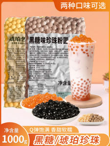 Black Sand Caramel Black Tapioca Pearls Amber Pearl Big Breast Wall Hanging Milk Tea Tapioca Special Raw Materials for Milk Collision 1kg