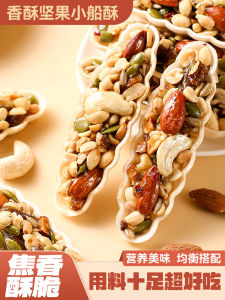 Large Particle Nutty Boat Crisp Biscuits Individually Packaged Snacks Year Goods Fatty Treats Yang Mrs.s Brand from China