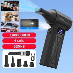 Turbo Jet Fan 160000 RPM Hurricane Air Blower ไร้สายไฟฟ้า Duster Air Pump ปรับความเร็วได้ 4 มอเตอร์ไร้แปรง 4000mAh