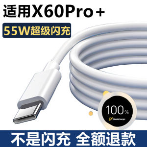 Original Vivo X60Pro+ Super Fast Charge Cable Charger Adapter 55W Type-C Interface Mobile Phone Charging Line Fast Charging Data Line