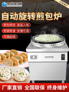 Fully Automatic Rotating Pot Sticker Fryer Commercial Dumpling Pancake Machine Temperature Control Chinese Kitchen Appliance
