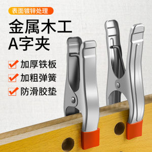 Quick Fixation A-Shaped Clamp Woodworking Strong Spring Clamp Stone Wood Board Holder Manual Tool Fastening Device